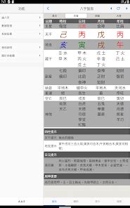 五行計算機|【論八字】免費八字計算App－看命盤、流年算命等命。